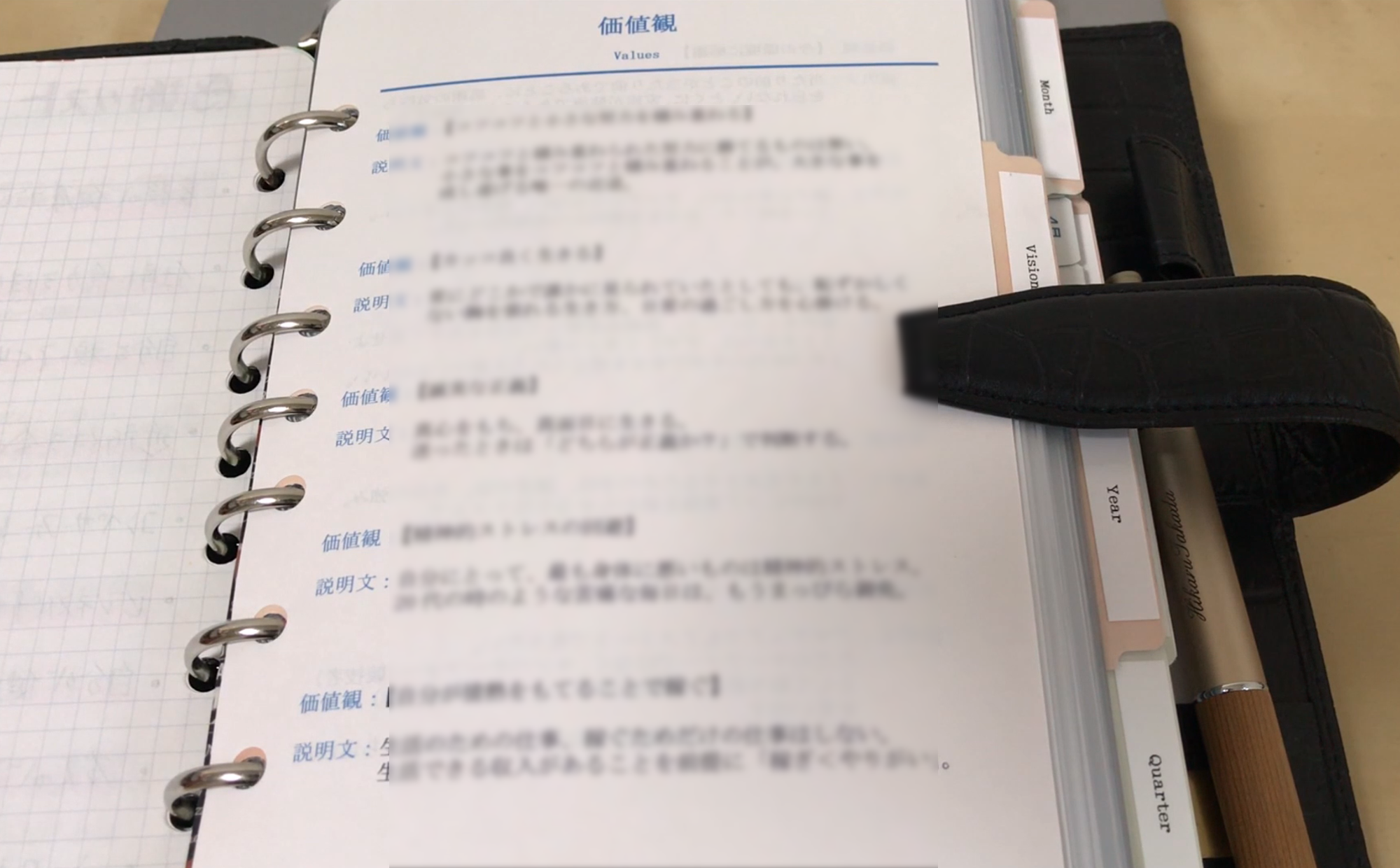 【会員限定動画】高田の手帳の中身「価値観リフィル」の解説