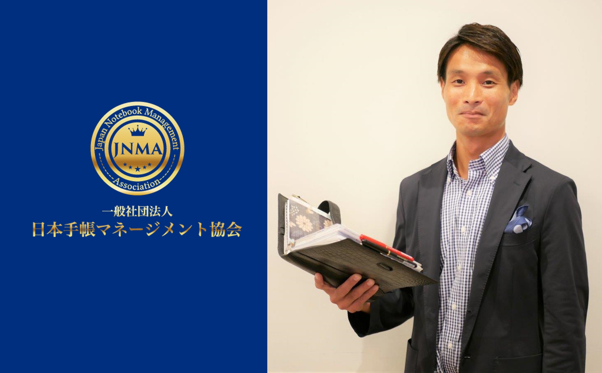 手帳術の普及を目指し『日本手帳マネージメント協会』を設立しました