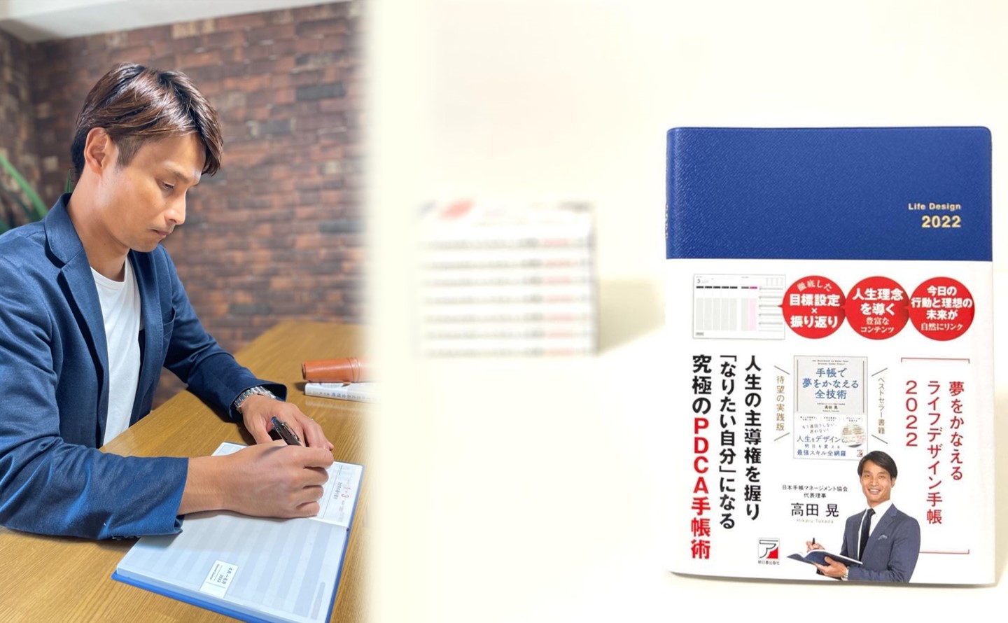 高田監修のノート型手帳『夢をかなえるライフデザイン手帳2022』が発売されました！